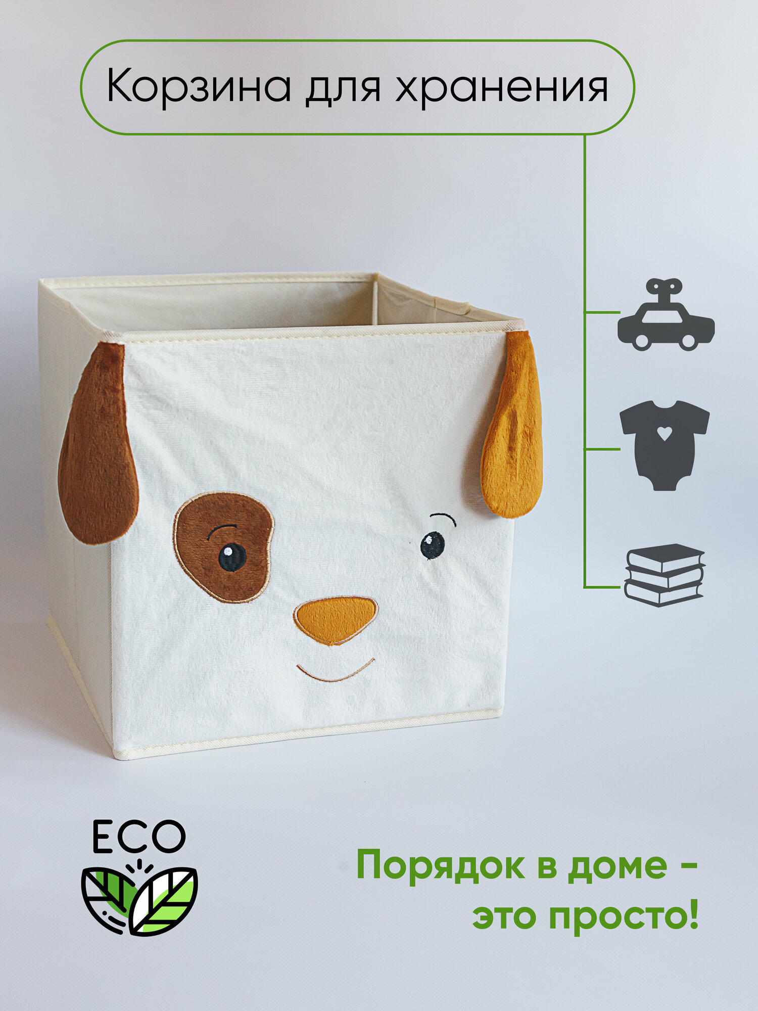 Корзина для игрушек - Щенок