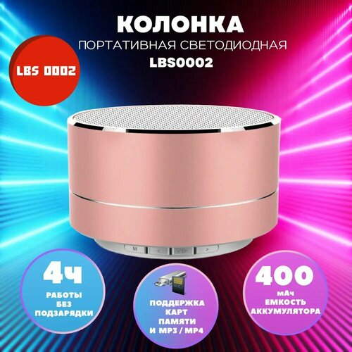 Колонка портативная светодиодная Ecola LBS0002 New розовый 74900₽
