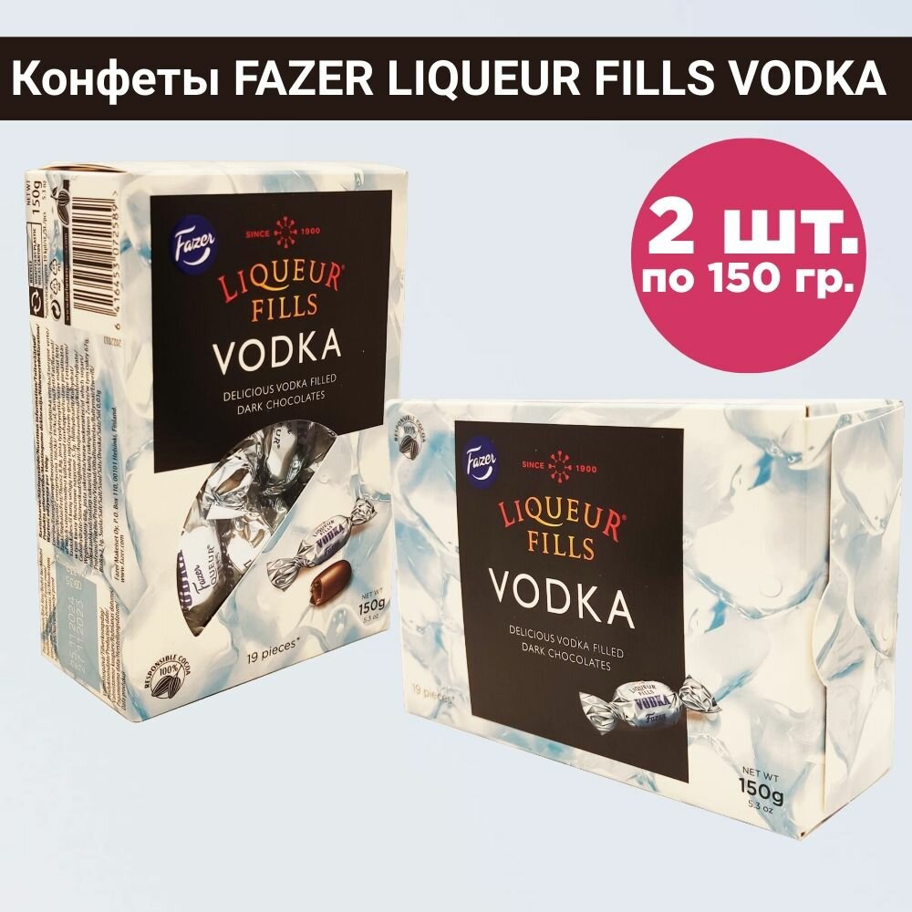 Конфеты "Liqueur Fills Vodka" из темного шоколада с алкогольной начинкой , комплект 2 уп по 150 гр, Fazer