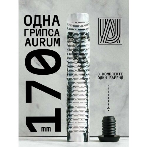 Грипса для трюкового самоката Aurum79 170 мм Shadow Белыйчерный 460₽