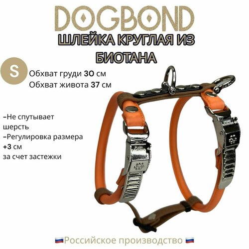 Шлейка Dogbond круглая из биотана для шпицев и длинношерстных собак