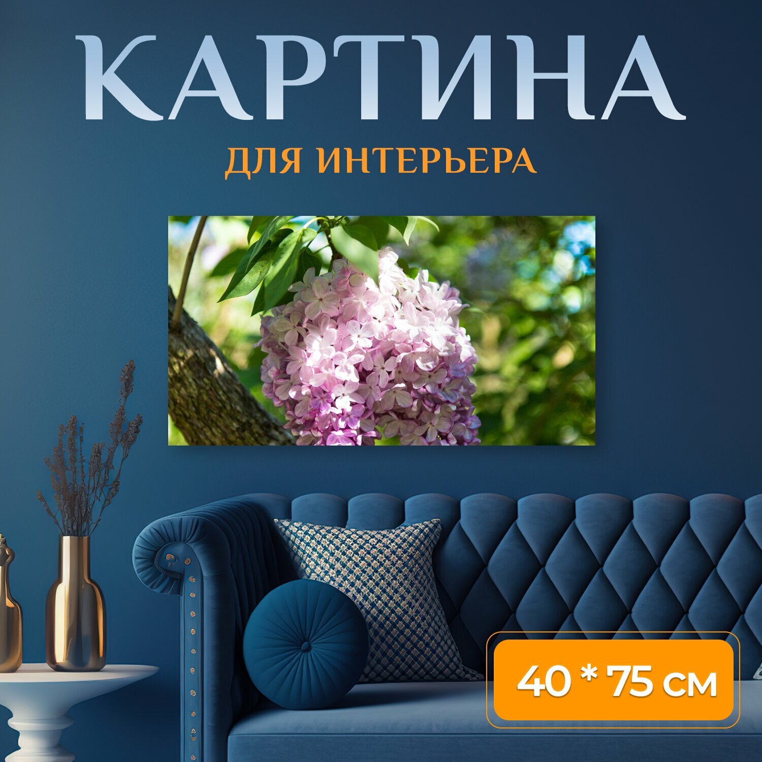 Картина на холсте "Сирень, парк, цветы сирени" на подрамнике 75х40 см. для интерьера