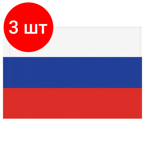 Комплект 3 шт, Флаг РФ 90*135см, пакет с европодвесом флаг рф 90 135см