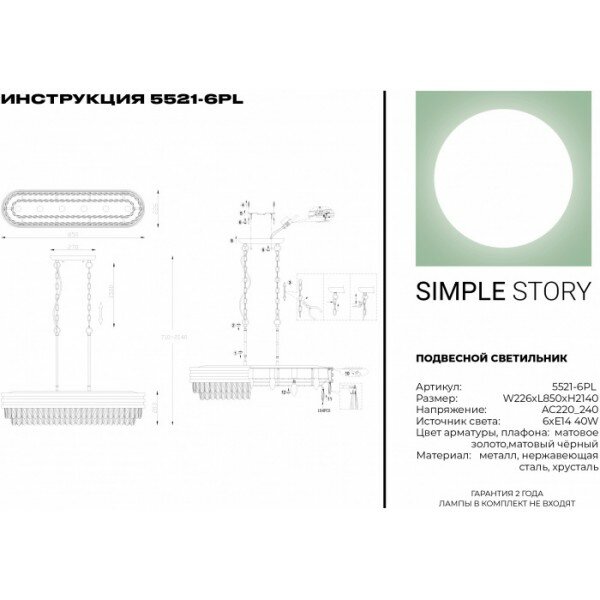 Подвесной светильник Simple Story 5521-6PL - фото №5