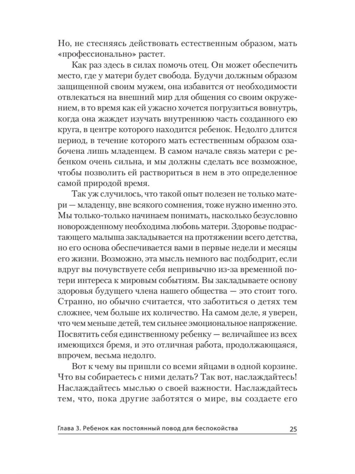 Ребенок, семья и внешний мир (Дональд Вудс Винникотт) - фото №5