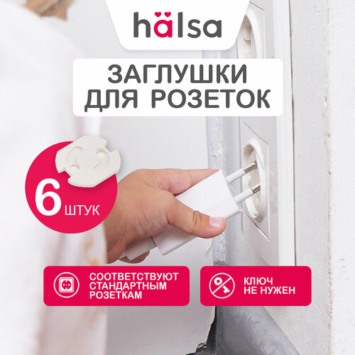 Заглушки HALSA для электрических розеток от детей, 6 шт (поворачиваются вилкой) заглушка halsa pp для розеток 6 шт