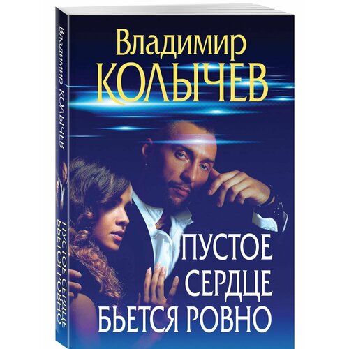 Пустое сердце бьется ровно наградная статуэтка настоящий мачо