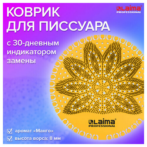 Дезодоратор коврик для писсуара оранжевый, аромат Манго, LAIMA Professional, на 30 дней, 608899