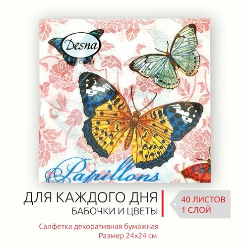 Салфетки одноразовые бумажные с рисунком Бабочки и цветы. Размер 24х24 см, 40 листов, однослойные