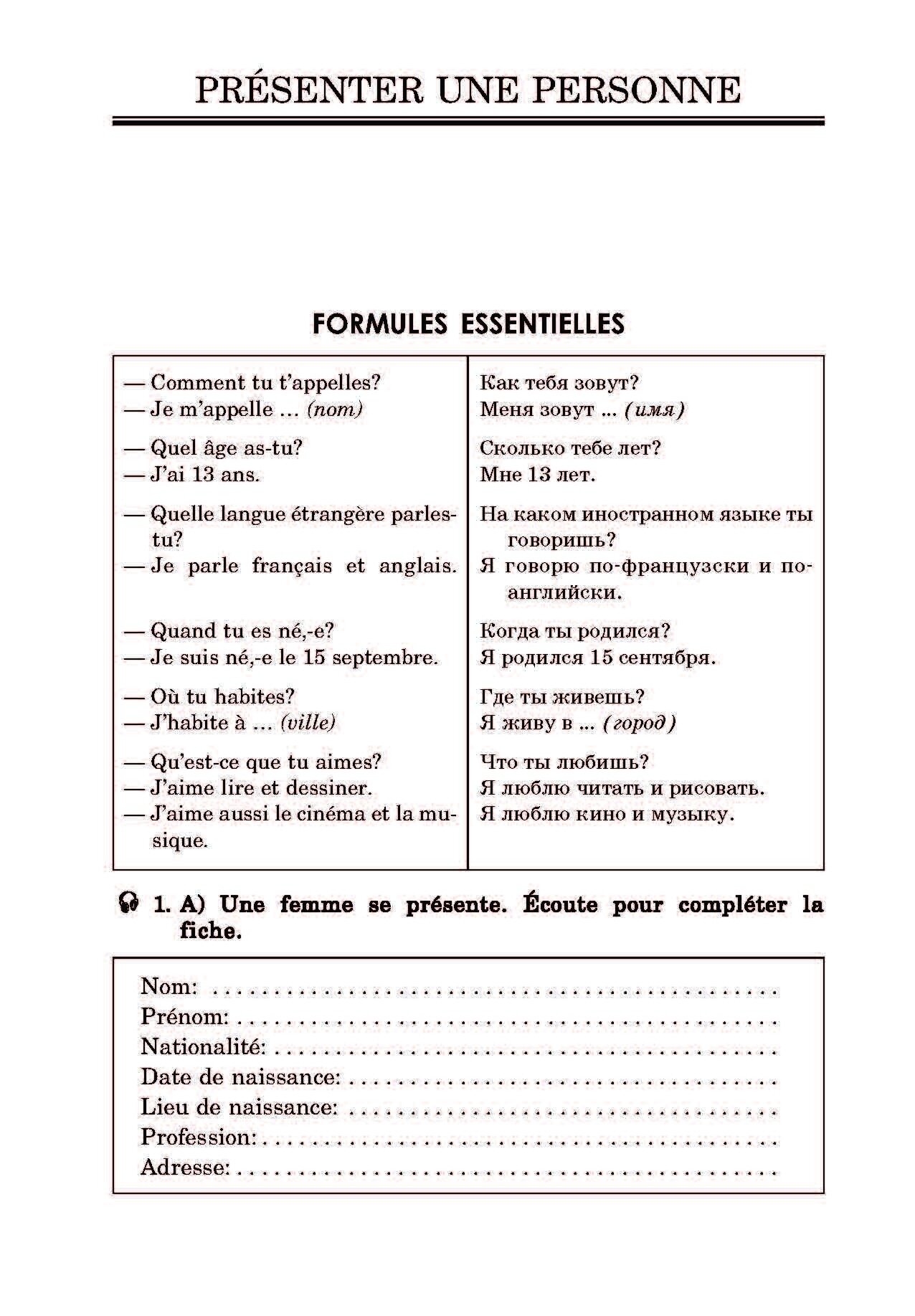 Французский язык. Практика устной речи в средней школе - фото №9