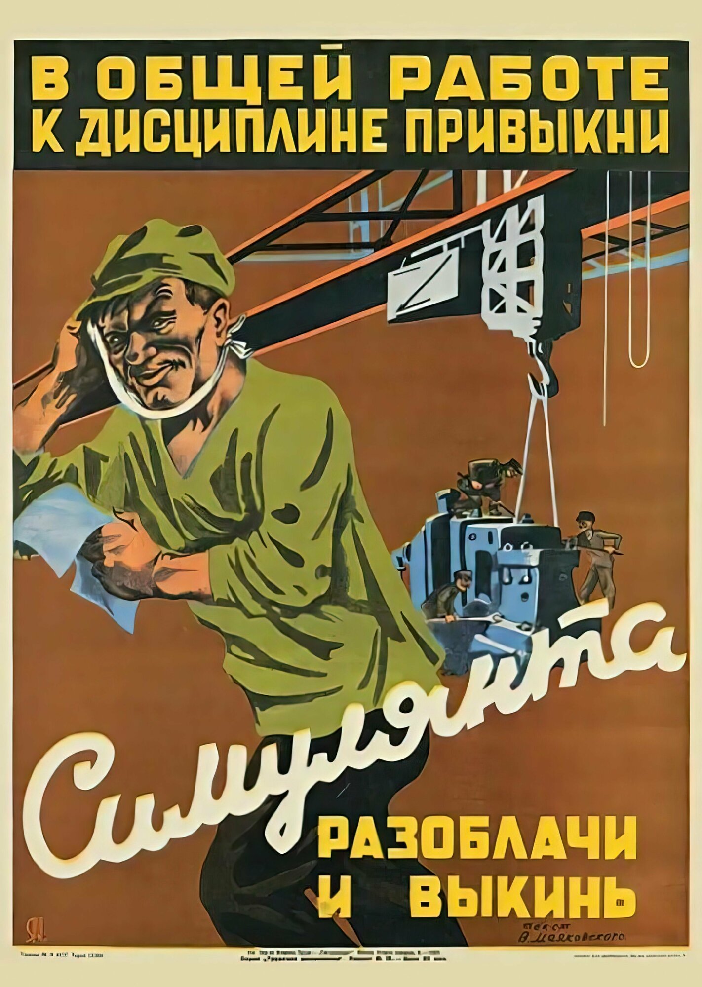 Плакат Труд СССР