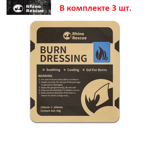 Противоожоговая гидрогелевая повязка на рану Burn Dressing Rhino Rescue 100мм*100мм в аптечку (3 шт. в комплекте)