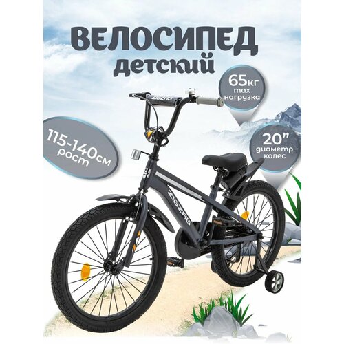 Велосипед детский 20