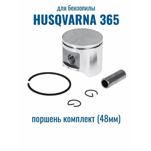 Поршневой набор для бензопилы HUSQVARNA 365 (48,0мм)