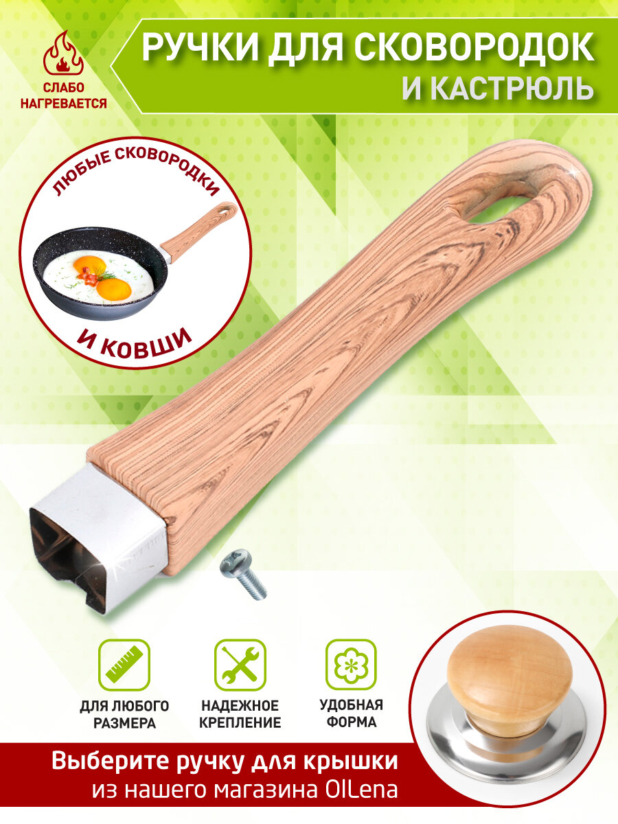 OlLena / Ручка сменная для сковородки и ковшика Tefal, несъемная, бакелитовая ручка для сковороды из икея, Redmond
