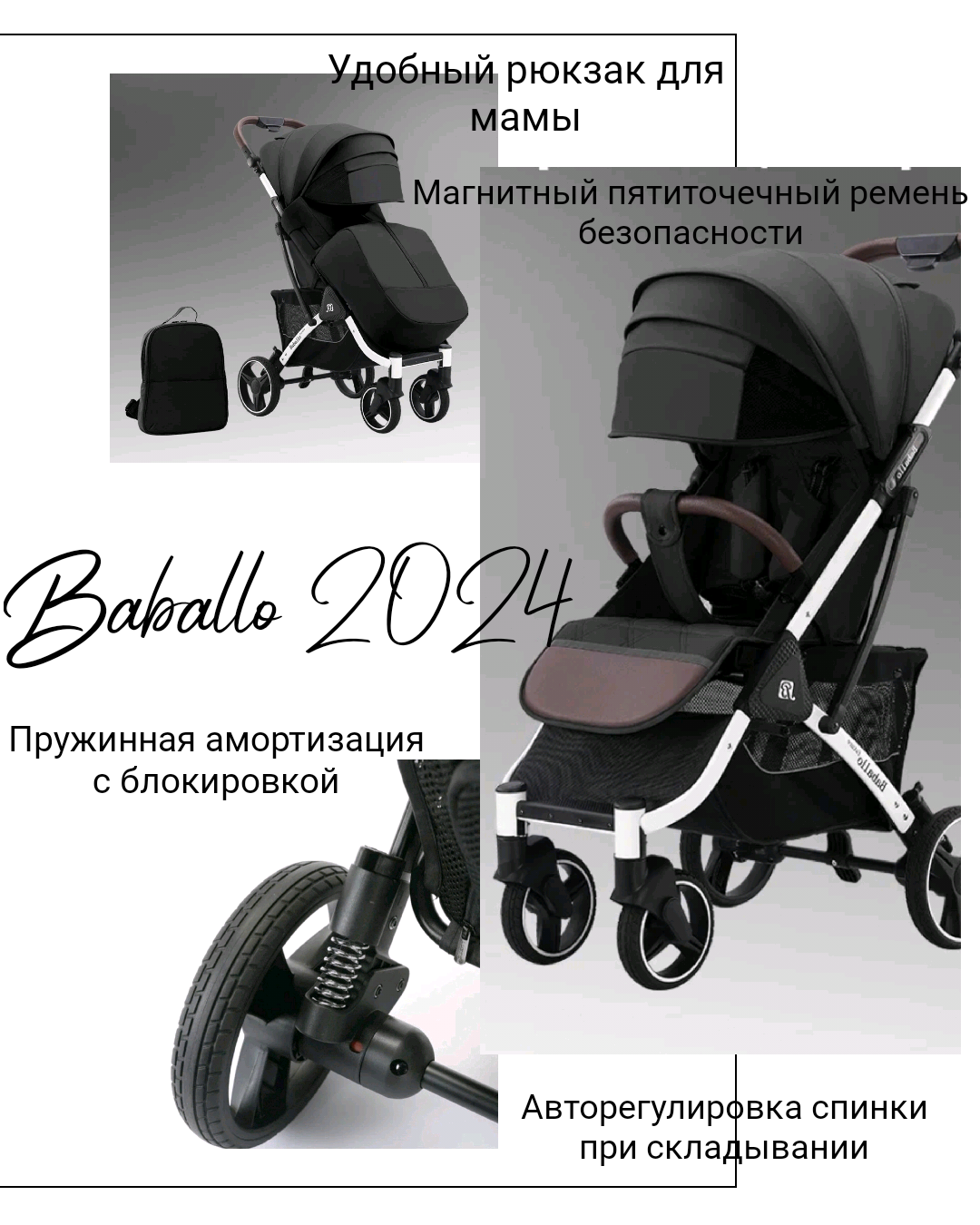 Прогулочная коляска Baballo/Babalo Future 2024 черная на белой раме