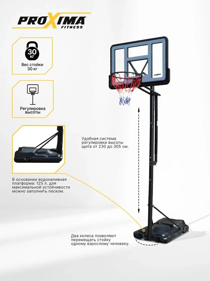 Мобильная баскетбольная стойка Proxima 44”, поликарбонат, арт. S021