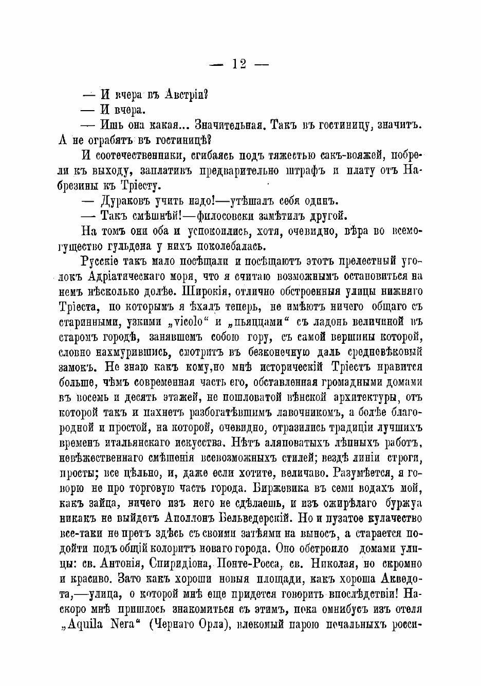 Книга Лазурный край (Немирович-Данченко Василий Иванович) - фото №10