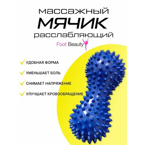 Массажный мяч сдвоенный арахис 470₽