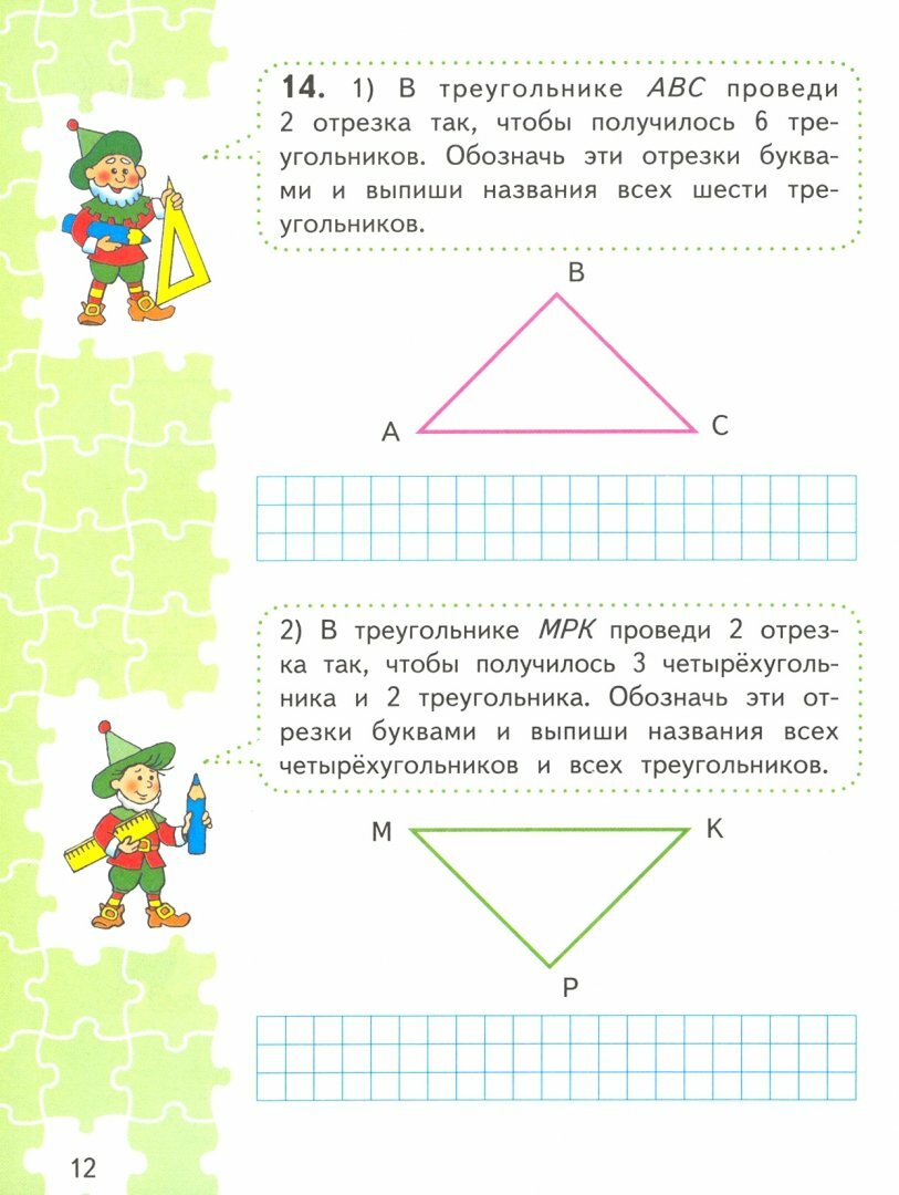 Моро. Для тех, кто любит математику. 3 класс. /ШкР - фото №2