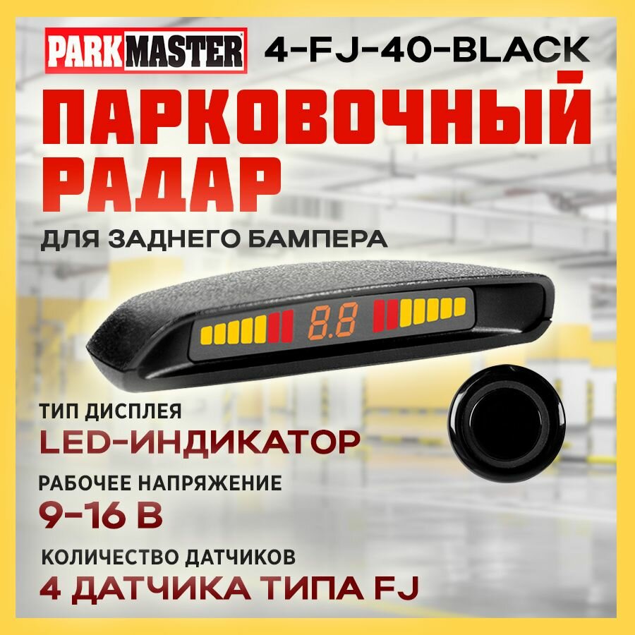 Парковочный радар ParkMaster 4-FJ-40-Black