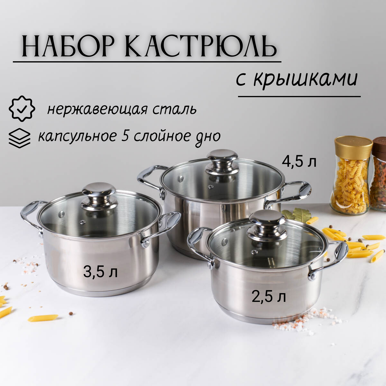 Набор кастрюль с крышкой на 2,5 л,3,5 л,4,5 л Квинта