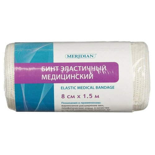 Бинт медицинский эластичный 1,5 м х 8 см с 2 застежками MERIDIAN упаковка 10 шт.