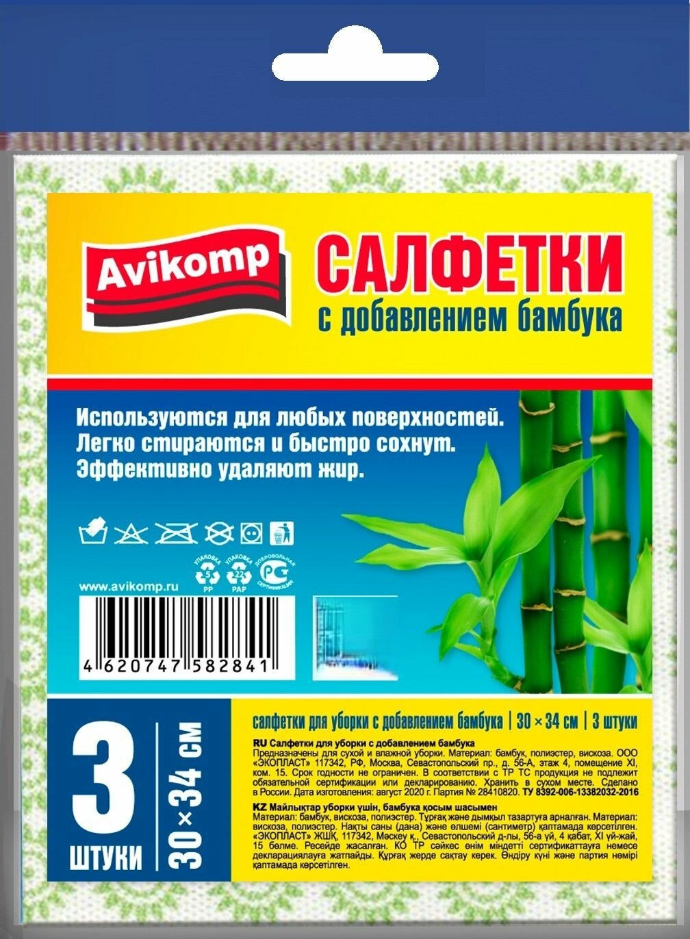 Avikomp Салфетки для уборки с добавлением бамбука Clein Set, 30х34см, 3 шт