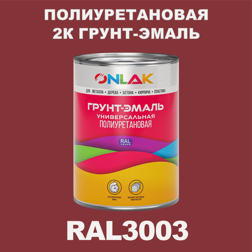 Изображение товара Износостойкая полиуретановая 2К грунт-эмаль ONLAK в банке (в комплекте с отвердителем: 1кг + 0,18кг), быстросохнущая, глянцевая, по металлу, по ржавчине, по дереву, по бетону, банка 1 кг, RAL3003