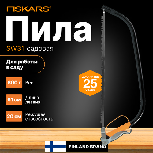 Пила лучковая 61см SW31 FISKARS (1000615) черный, серый