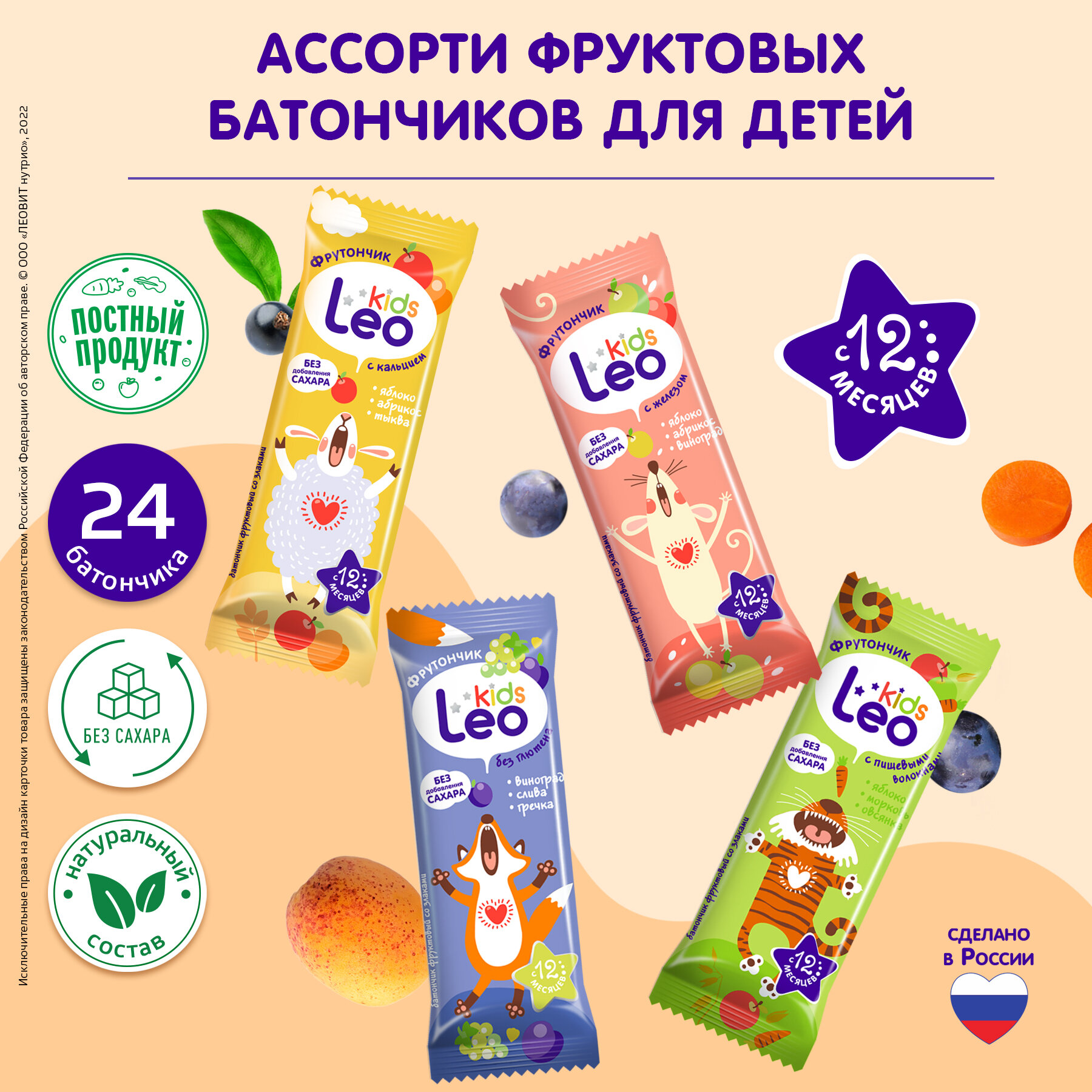 Leo Kids Фрутончик Батончики фруктовые со злаками Ассорти 24 батончика по 20 г. Упаковка 480 г