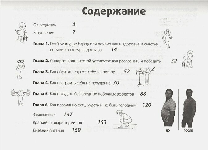 Снижение веса и настройка организма 3 в 1 - фото №4