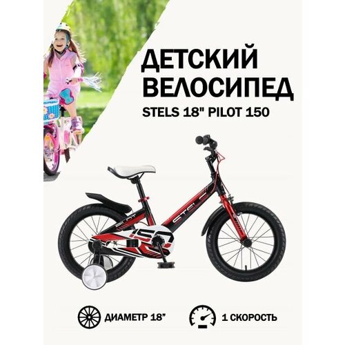 Велосипед Stels 18 Pilot 150 Красный 19899₽