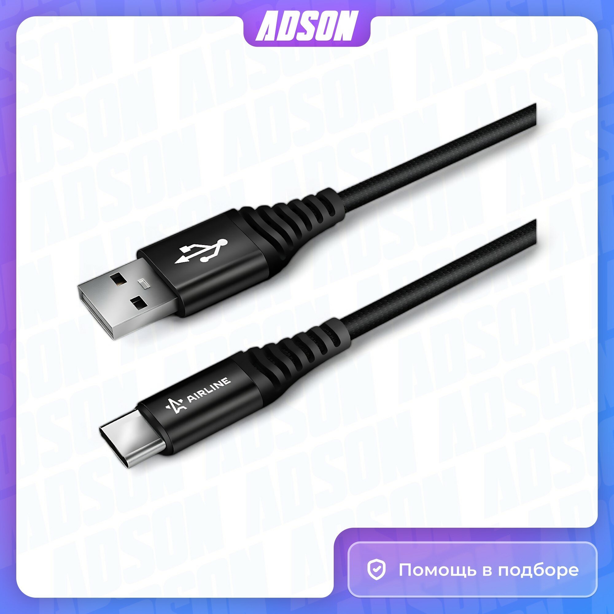 Зарядный датакабель USB - Type-C 2м нейлоновая оплетка (AIRLINE) ACH-C-48 - фото №12