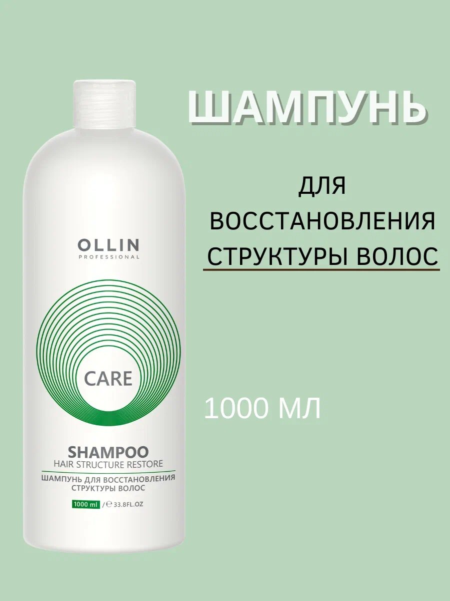 Ollin Professional Shampoo Шампунь для восстановления структуры волос 1000 мл (Ollin Professional, ) - фото №16
