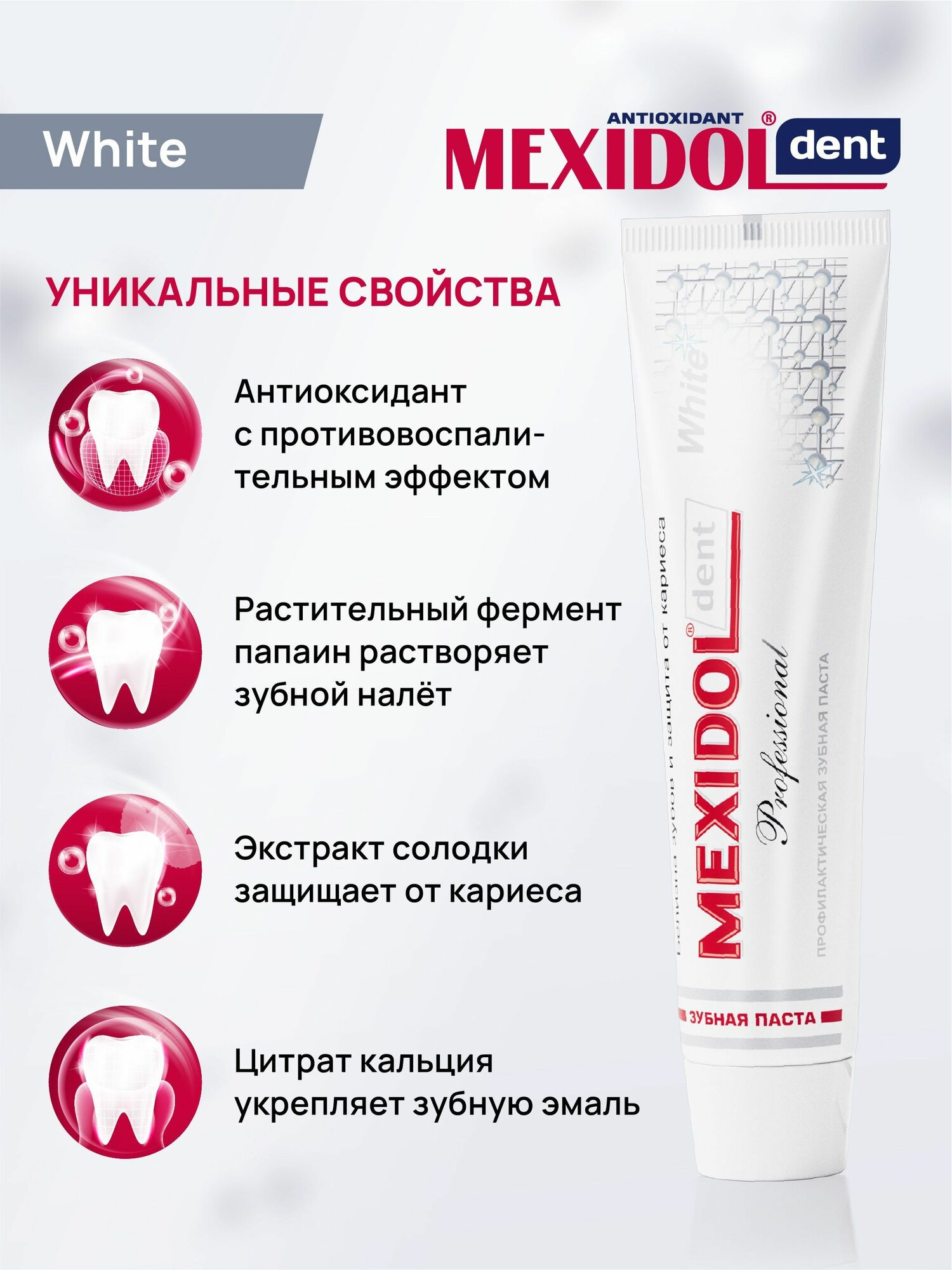 Зубная паста MEXIDOL Dent Professional White 100 г (Мексидол дент Вайт) отбеливающая с экстрактом солодки для гигиены полости рта