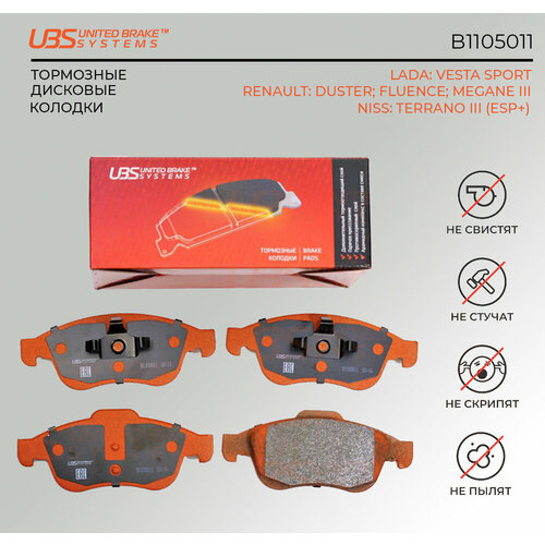 UBS B1105011 Тормозные колодки VESTA SPORT/RENAULT DUSTER 10/12/FLUENCE 10/NISS TERRANO III 14(ESP+)/MEGANE III 08/11 передние компл. 4 шт.