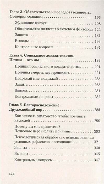 Психология влияния. 5-е изд. (#экопокет) — фото 1
