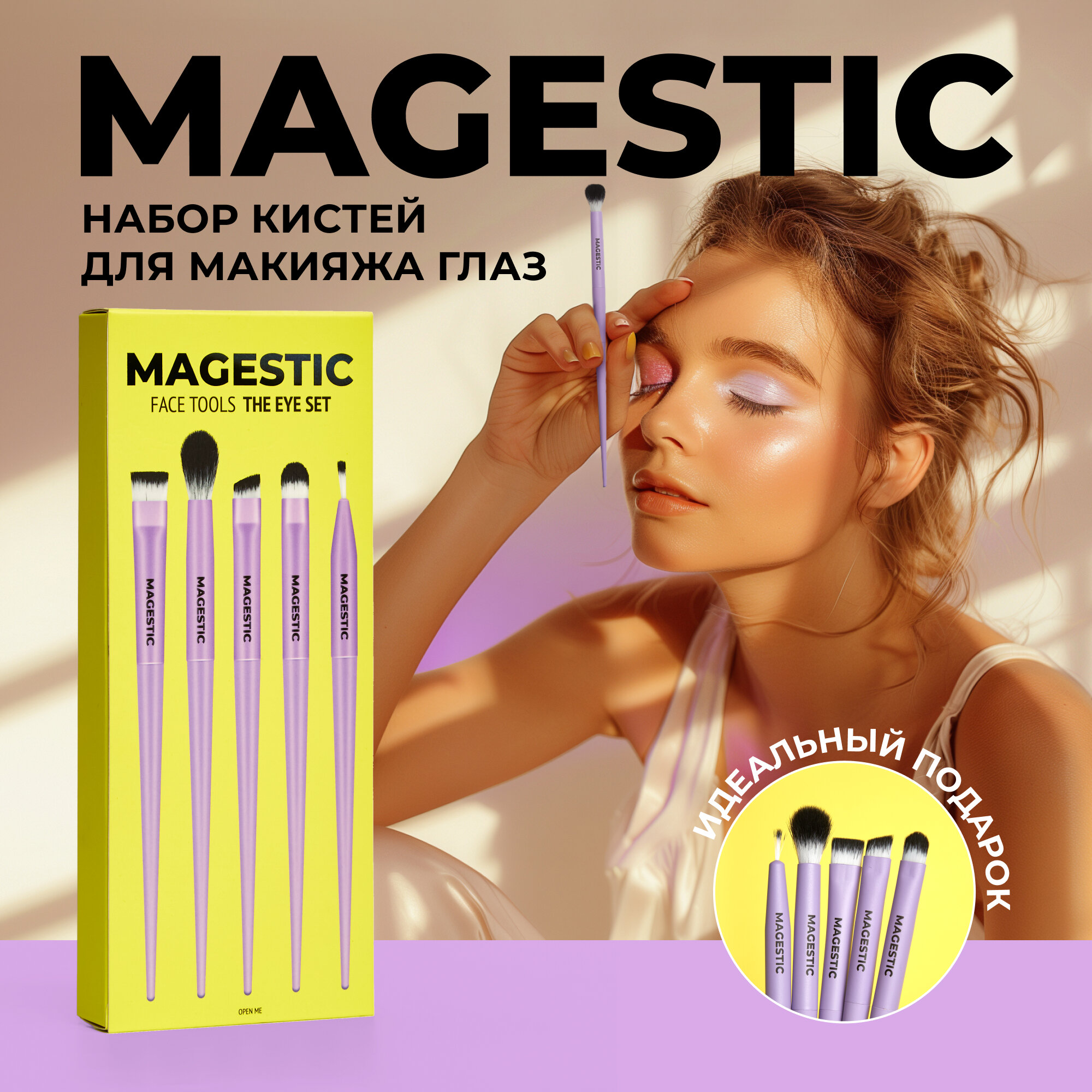 Набор кистей для макияжа глаз, 5 профессиональных кистей MAGESTIC