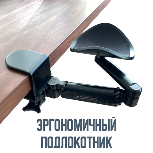Эргономичный подлокотник поворотный крепление к столешнице 5696₽