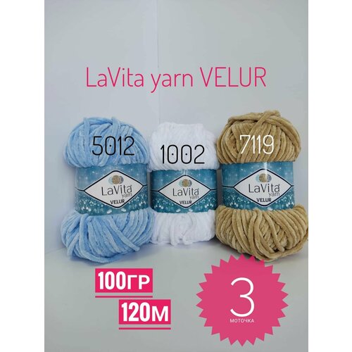 Плюшевая пряжа Lavita Yarn Velur 5012,1002,7119