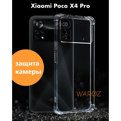 Чехол для смартфона XIAOMI Poco X4 Pro 5G силиконовый противоударный с защитой камеры, бампер с усиленными углами для телефона Ксяоми Поко Х4 про, Икс 4 Про 5 Джи прозрачный