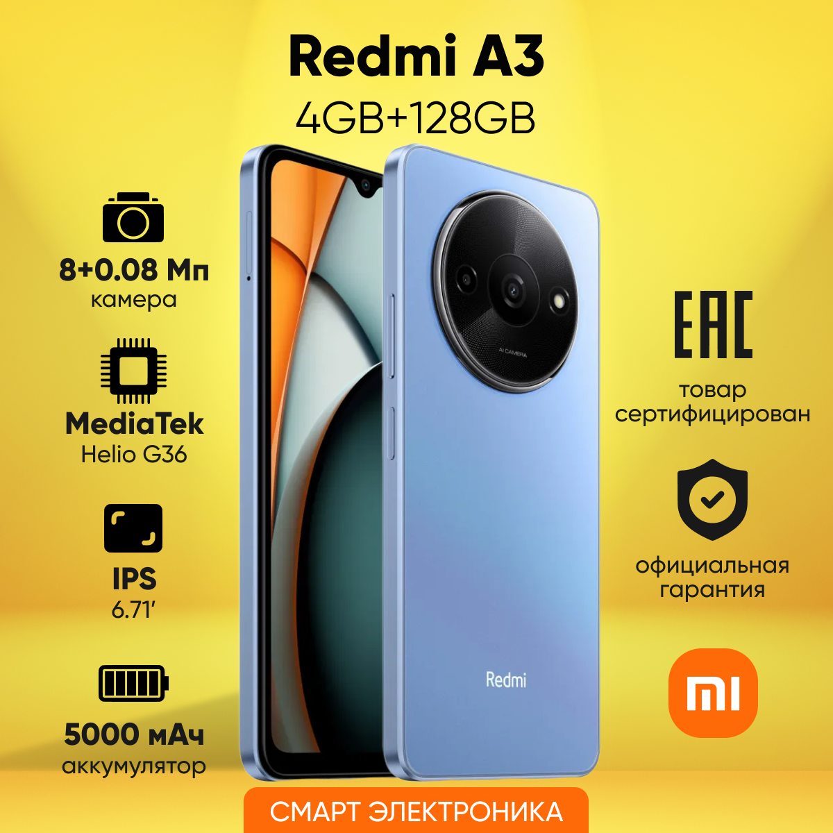 Смартфон Redmi A3, 4+128 ГБ, голубой, Ростест