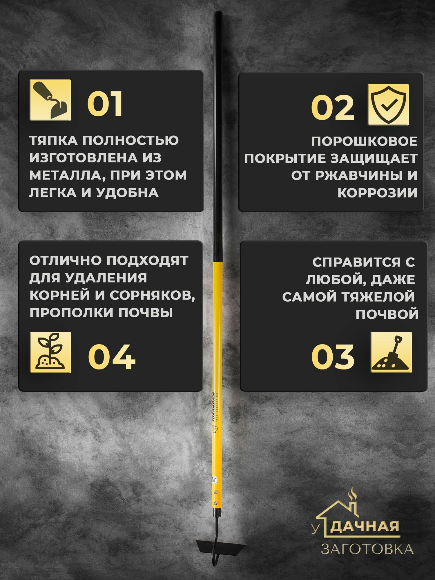 Изображение Тяпка садовая пропольник