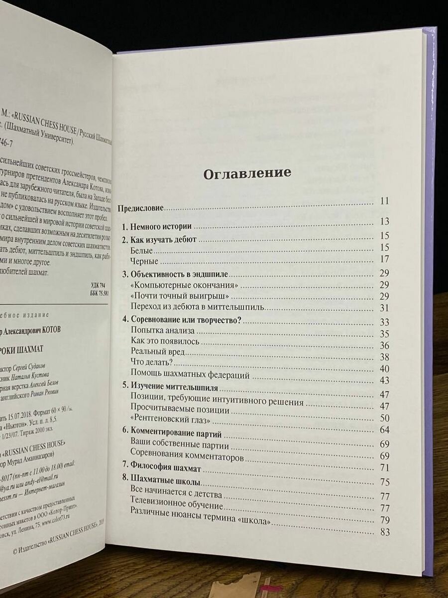 Уроки шахмат (Котов Александр Александрович) - фото №9