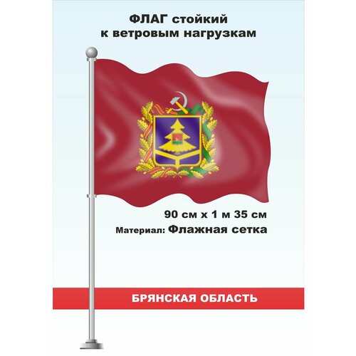 Сувенирный флаг Брянская область сувенирный флаг брянская область