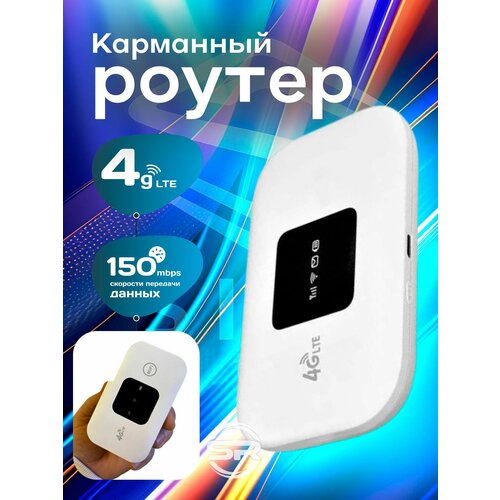 Карманный Роутер Wi-Fi 4G MiFi Карманный роутер переносной карманный роутер 4g lte wifi роутер zonyer e90 с акб 2100 mah