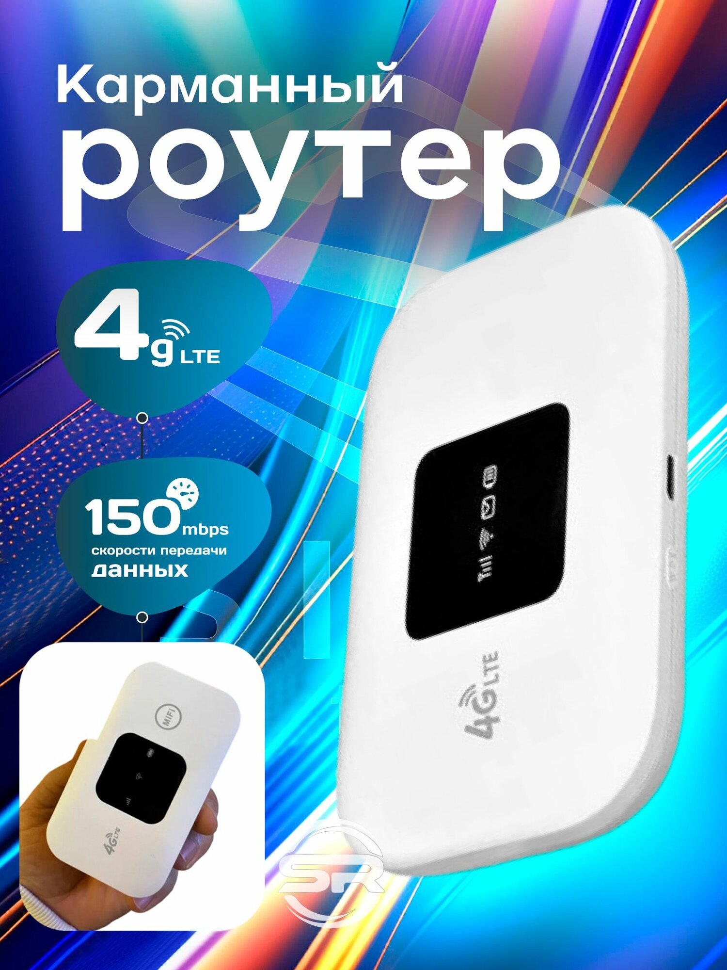 Карманный Роутер Wi-Fi 4G MiFi Карманный роутер