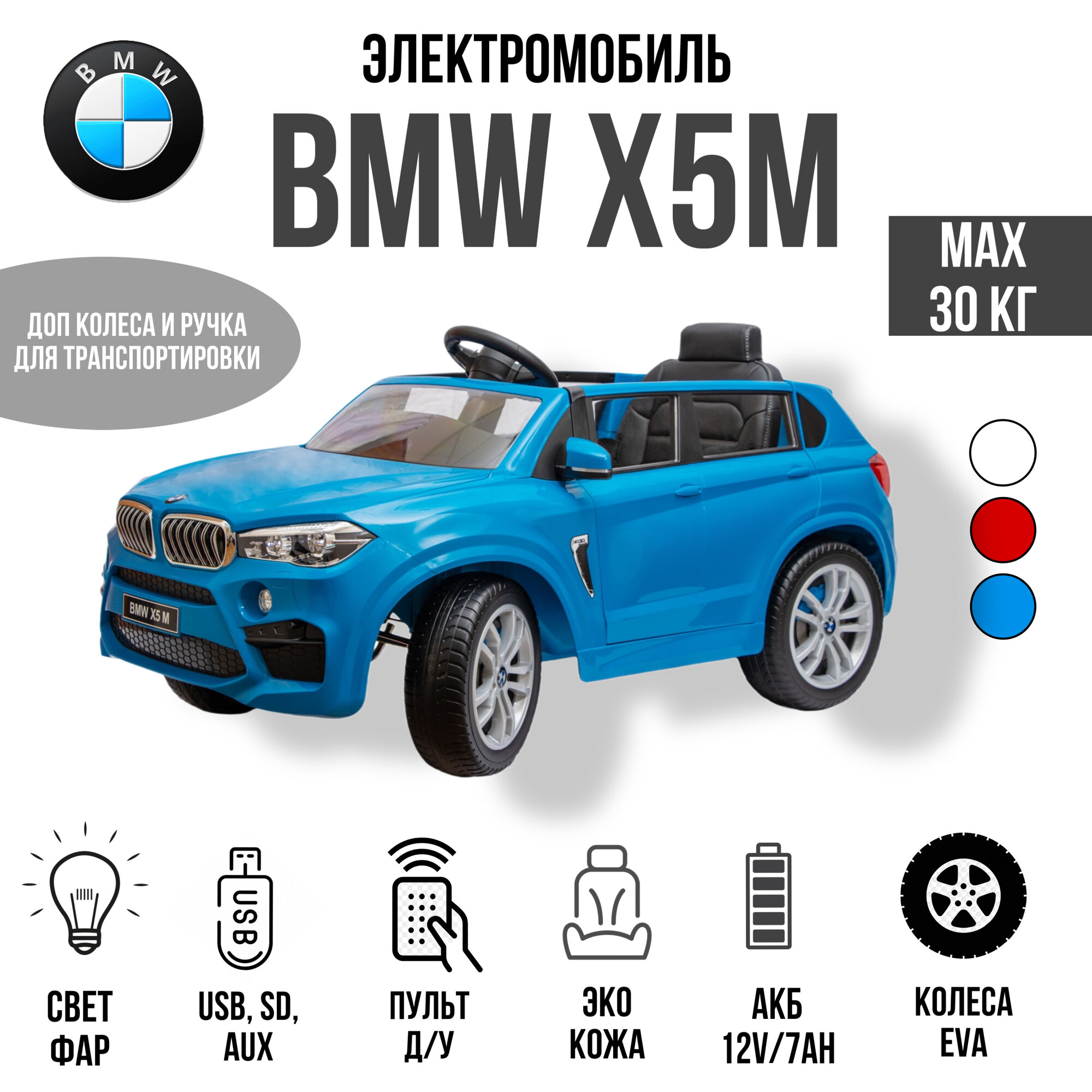 Детский автомобиль Toyland BMW X5M синий