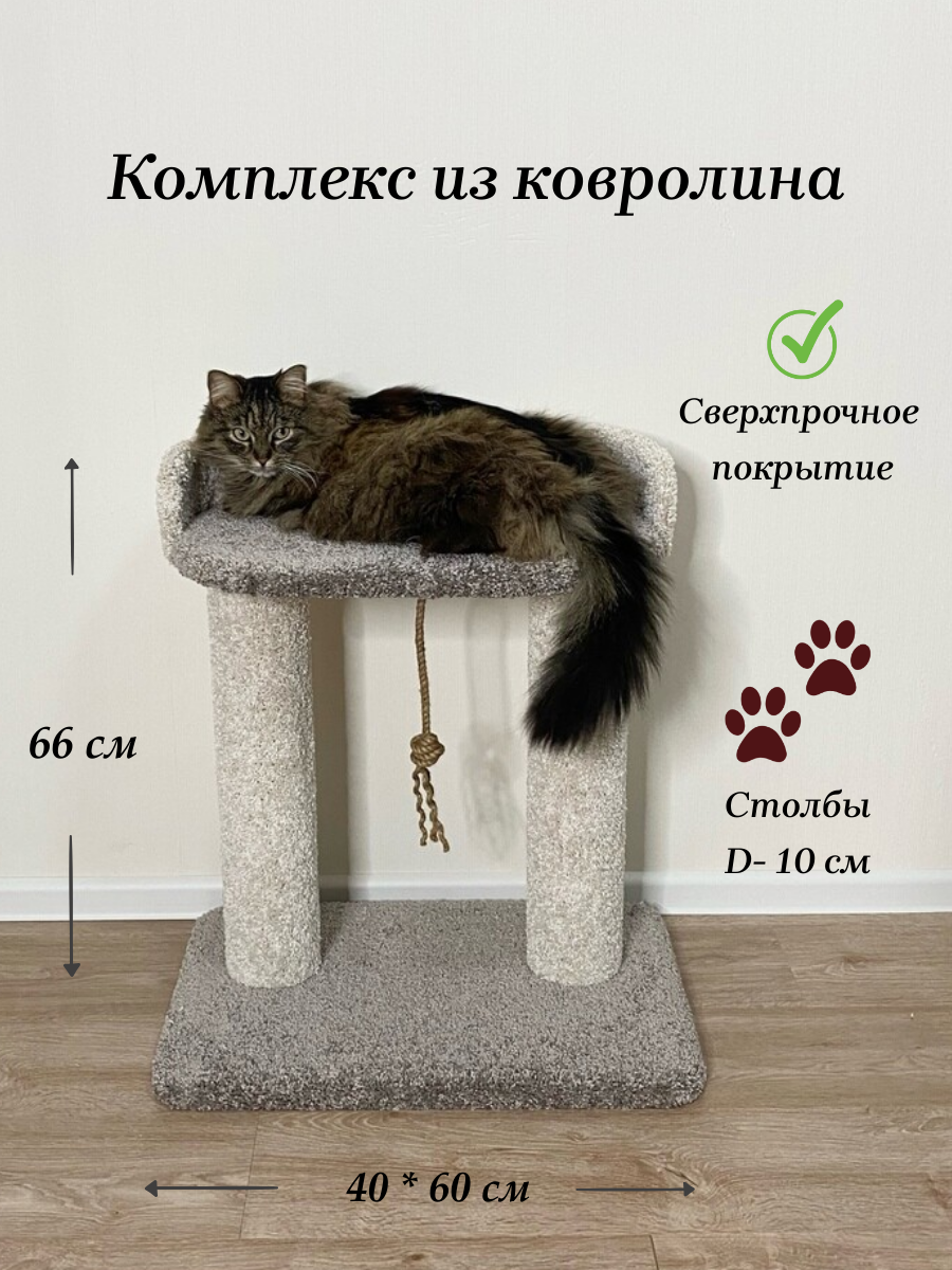 Когтеточка "Котосчастье" с лежанкой из ковролина